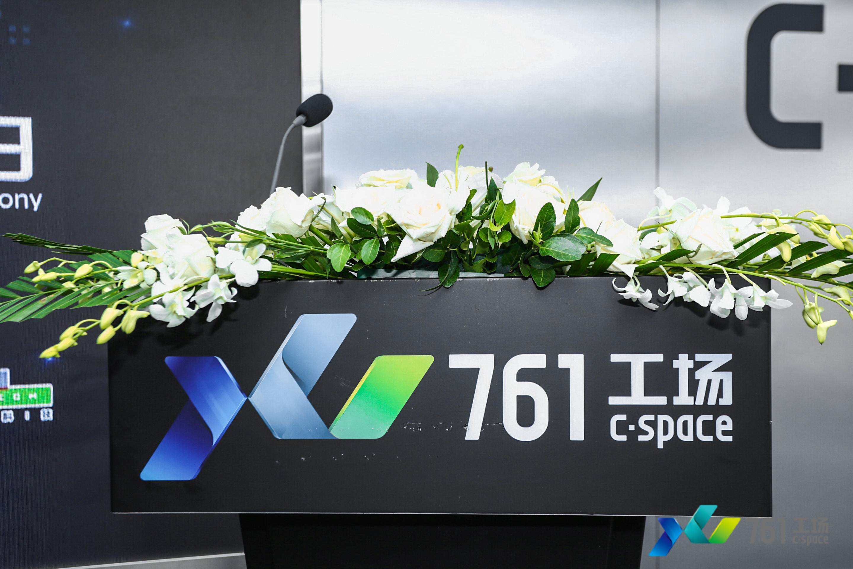 飛鳥創(chuàng)意活動(dòng)策劃案例 | 北廣集團(tuán)·761工場(chǎng)國際科技創(chuàng)新合作日暨戰(zhàn)略簽約儀式