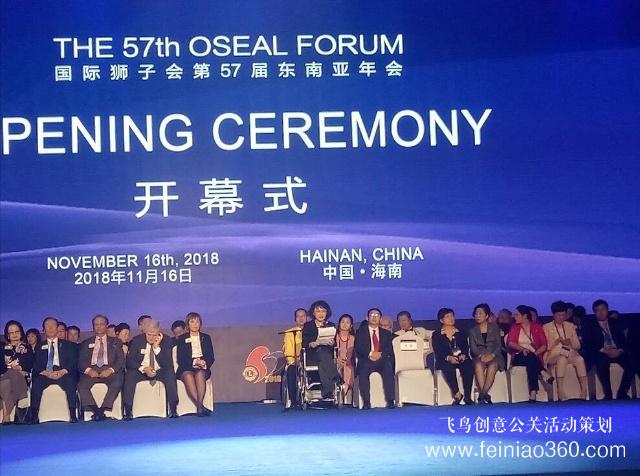 國際獅子會第57屆東南亞年會在?？陂_幕