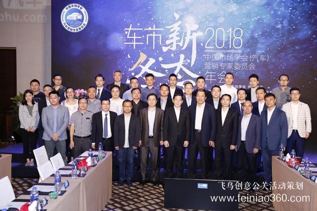 車市新“冬”態(tài)下的破局求生 2018營(yíng)銷專家委員會(huì)年會(huì)廣州召開(kāi)