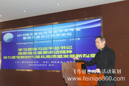 2018年湖北省經(jīng)濟學(xué)會學(xué)術(shù)年會暨第六屆長江經(jīng)濟論壇在漢召開 2018年湖北省經(jīng)濟學(xué)會學(xué)術(shù)年會暨第六屆長江經(jīng)濟論壇在漢召開