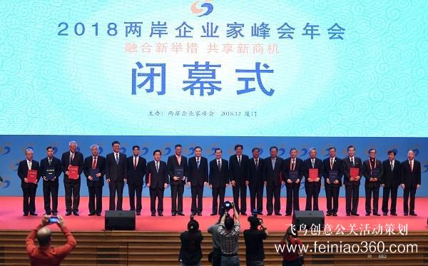 2018兩岸企業(yè)家峰會(huì)年會(huì)閉幕 簽約金額逾103億元 2018兩岸企業(yè)家峰會(huì)年會(huì)閉幕 簽約金額逾103億元