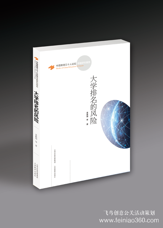 聚焦教育評(píng)價(jià)體系，中國(guó)教育三十人論壇第五屆年會(huì)在北京舉行