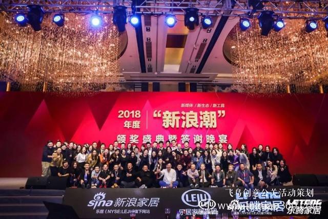 「年會(huì)直擊」2018中國(guó)家居產(chǎn)業(yè)論壇：新戰(zhàn)略、新勢(shì)能、新未來(lái)