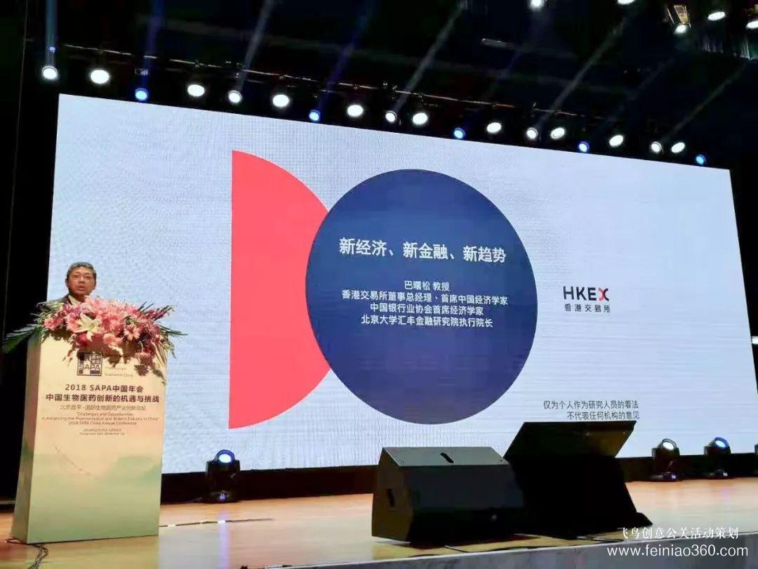 2018SAPA中國年會召開，巴曙松教授解析港交所新規(guī)背后的經(jīng)濟(jì)邏輯