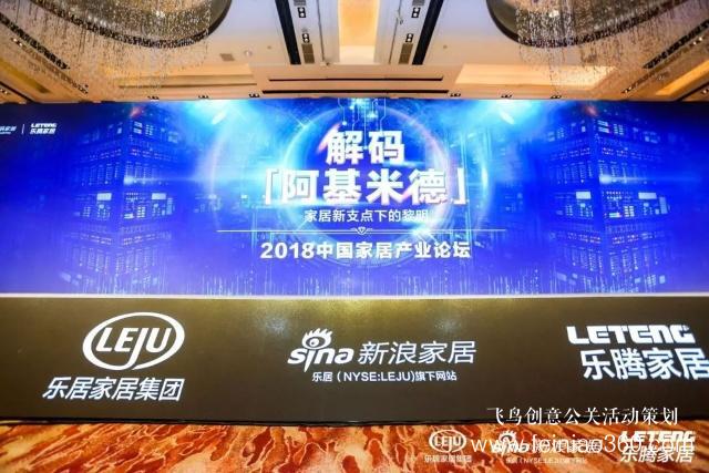 「年會直擊」2018中國家居產(chǎn)業(yè)論壇：新戰(zhàn)略、新勢能、新未來