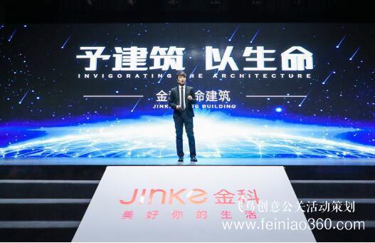 金科“生命建筑”發(fā)布會(huì) 一場(chǎng)成功發(fā)布會(huì)的標(biāo)準(zhǔn)模板 金科“生命建筑”發(fā)布會(huì) 一場(chǎng)成功發(fā)布會(huì)的標(biāo)準(zhǔn)模板