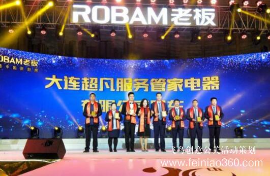大連老板電器20周年慶典隆重舉行 大連老板電器20周年慶典隆重舉行