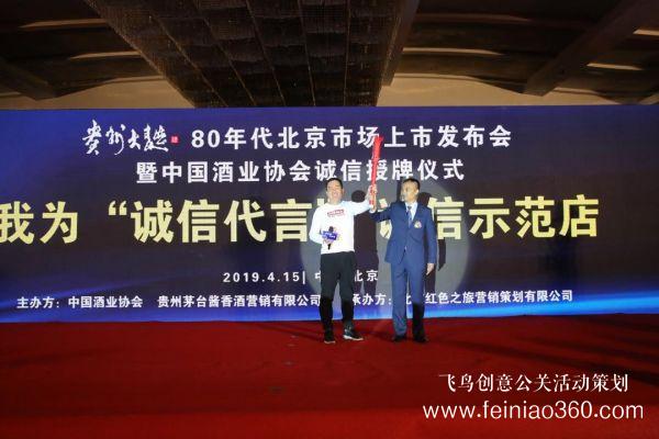 貴州大曲(80年代)北京上市發(fā)布會圓滿舉辦 貴州大曲(80年代)北京上市發(fā)布會圓滿舉辦