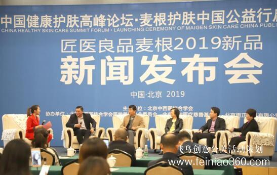 健康護(hù)膚高峰論壇暨麥根新品發(fā)布會在京舉行 健康護(hù)膚高峰論壇暨麥根新品發(fā)布會在京舉行