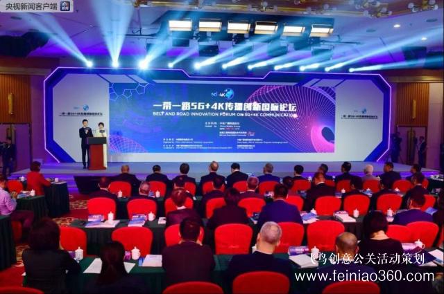 “一帶一路”5G+4K傳播創(chuàng)新國際論壇在京舉行 第二屆“一帶一路”高峰論壇主題紀(jì)錄片發(fā)布