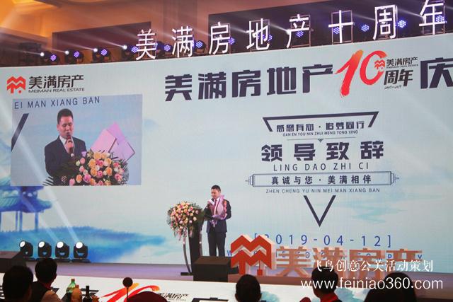 感恩有您 追夢同行|熱烈祝賀美滿房地產(chǎn)十周年慶典榮耀啟幕 感恩有您 追夢同行|熱烈祝賀美滿房地產(chǎn)十周年慶典榮耀啟幕