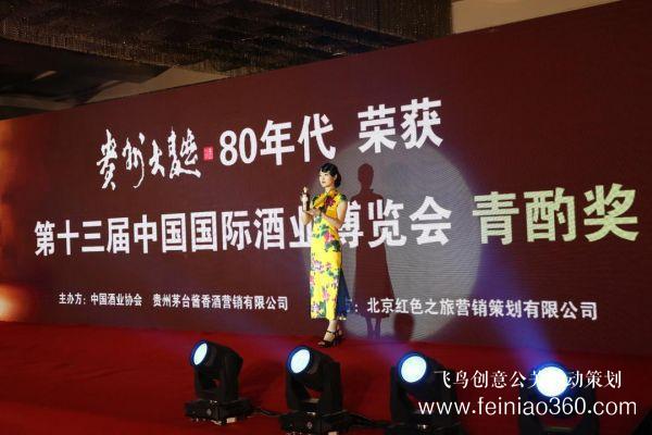 貴州大曲(80年代)北京上市發(fā)布會圓滿舉辦 貴州大曲(80年代)北京上市發(fā)布會圓滿舉辦