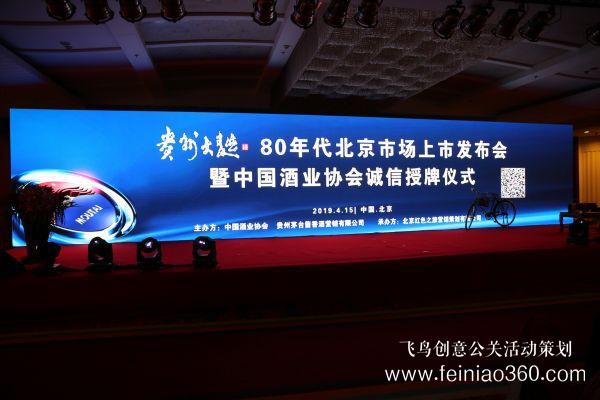 貴州大曲(80年代)北京上市發(fā)布會圓滿舉辦 貴州大曲(80年代)北京上市發(fā)布會圓滿舉辦