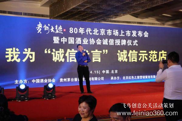 貴州大曲(80年代)北京上市發(fā)布會圓滿舉辦 貴州大曲(80年代)北京上市發(fā)布會圓滿舉辦