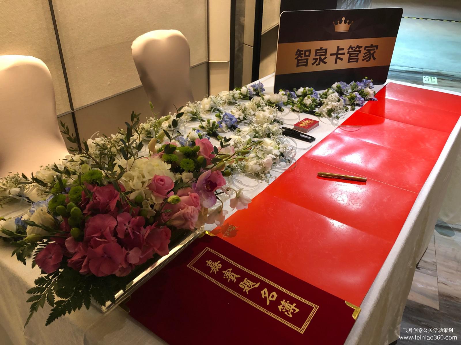 智泉卡管家新品發(fā)布會 智泉卡管家新品發(fā)布會