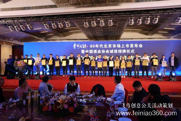 貴州大曲(80年代)北京上市發(fā)布會圓滿舉辦 貴州大曲(80年代)北京上市發(fā)布會圓滿舉辦