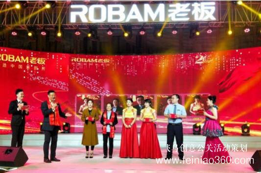 大連老板電器20周年慶典隆重舉行 大連老板電器20周年慶典隆重舉行