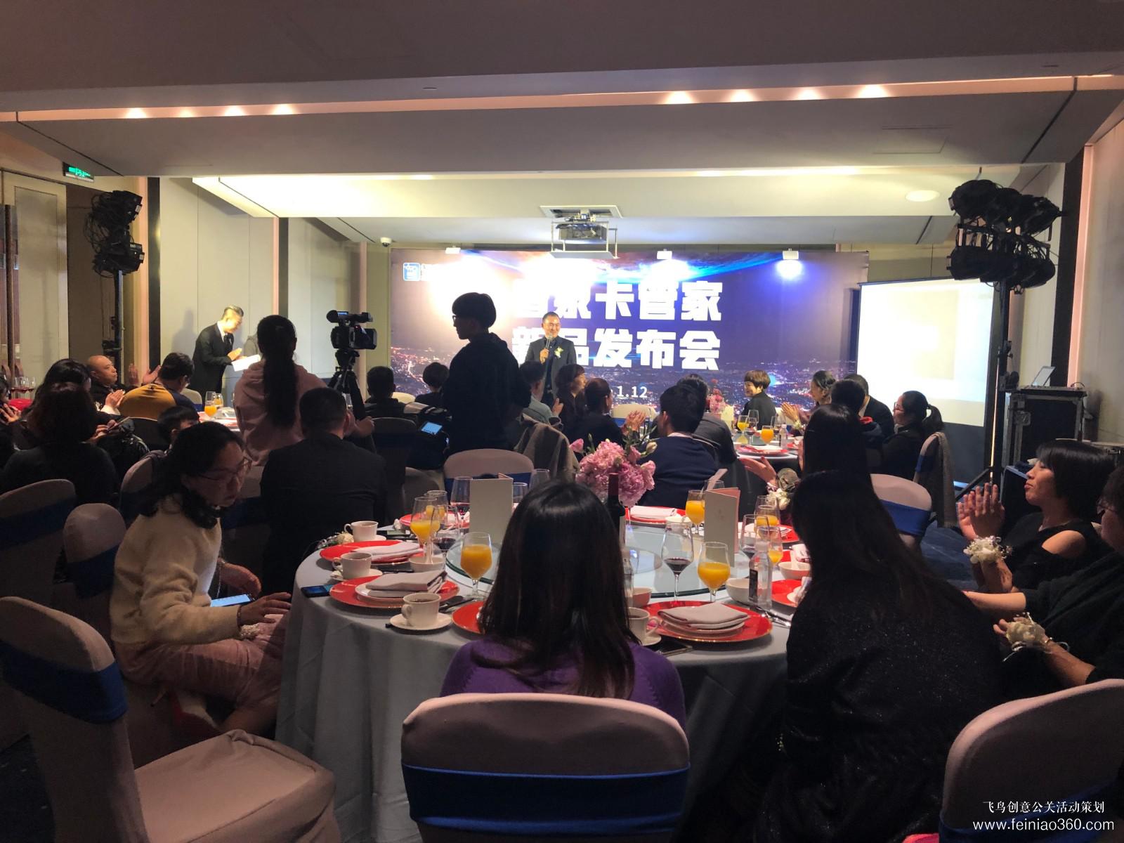 智泉卡管家新品發(fā)布會 智泉卡管家新品發(fā)布會