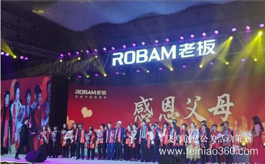 大連老板電器20周年慶典隆重舉行 大連老板電器20周年慶典隆重舉行