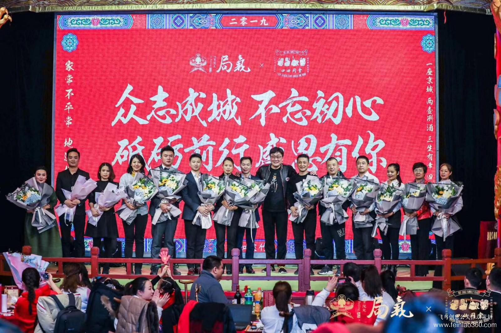 局氣&四世同堂集團(tuán)2018年會(huì) 局氣&四世同堂集團(tuán)2018年會(huì)