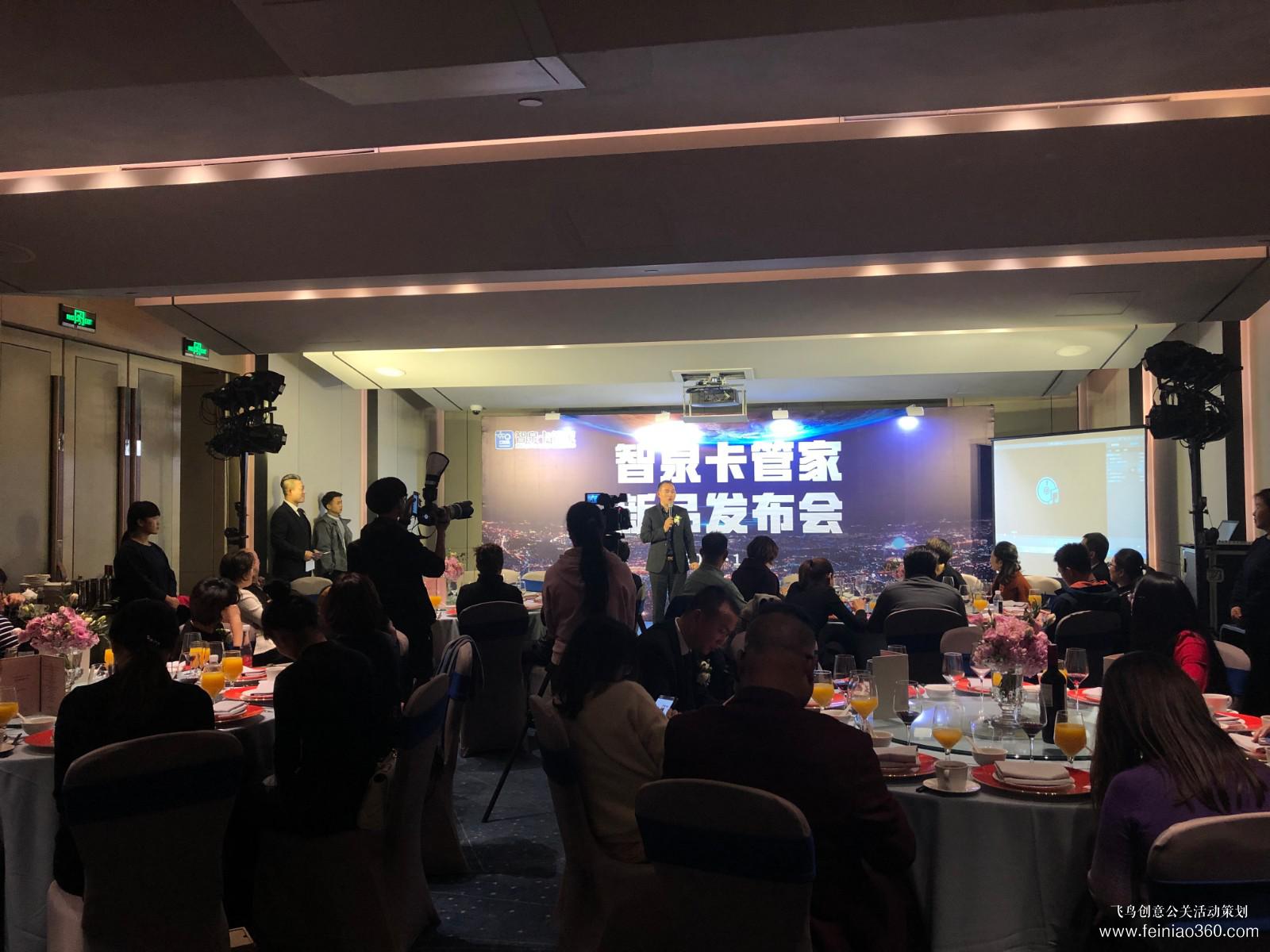 智泉卡管家新品發(fā)布會 智泉卡管家新品發(fā)布會