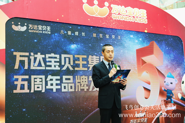 萬達寶貝王五周年慶典暨品牌發(fā)布會在京舉行 萬達寶貝王五周年慶典暨品牌發(fā)布會在京舉行