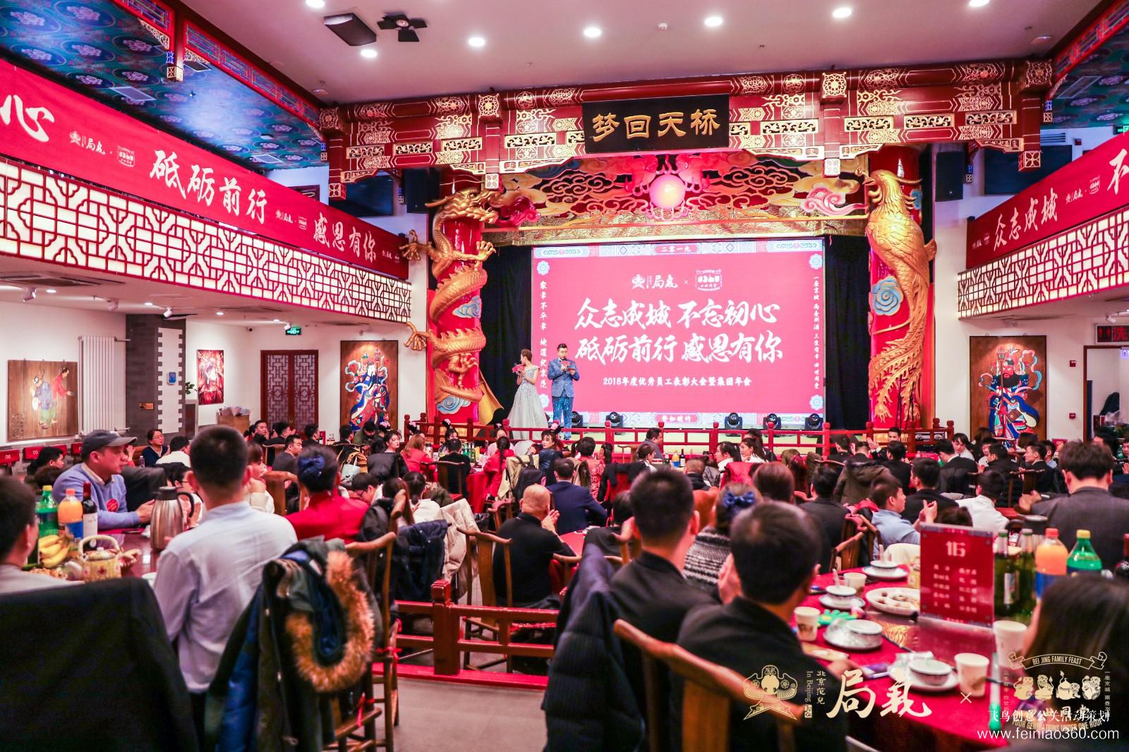 局氣&四世同堂集團(tuán)2018年會(huì) 局氣&四世同堂集團(tuán)2018年會(huì)