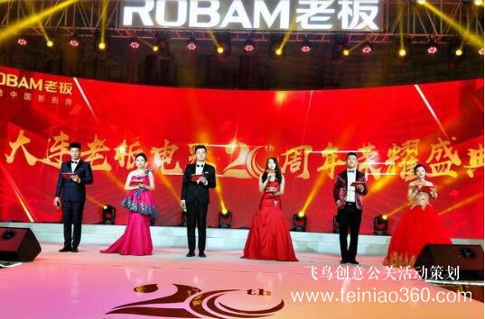 大連老板電器20周年慶典隆重舉行 大連老板電器20周年慶典隆重舉行