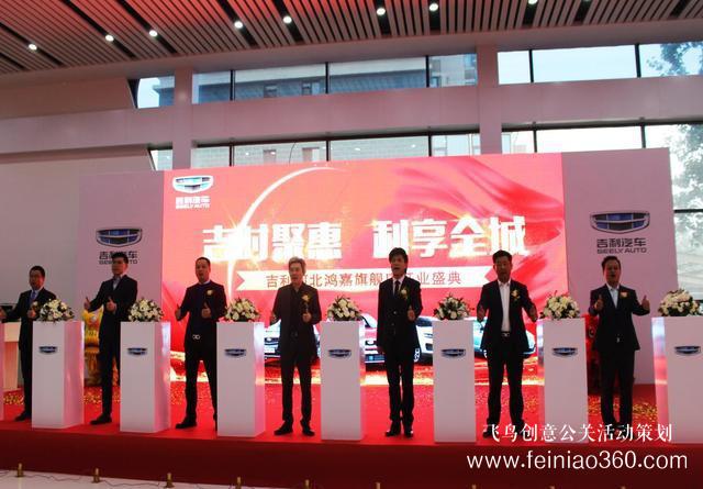 吉時(shí)聚惠 利享全城-吉利南二環(huán)河北鴻嘉4S店開業(yè)慶典盛大舉行！