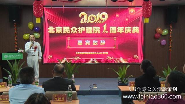 北京民眾護理院周年慶典 暨“護理員培訓(xùn)基地”授牌儀式 北京民眾護理院周年慶典 暨“護理員培訓(xùn)基地”授牌儀式