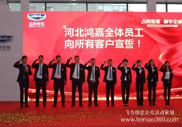 吉時(shí)聚惠 利享全城-吉利南二環(huán)河北鴻嘉4S店開業(yè)慶典盛大舉行！