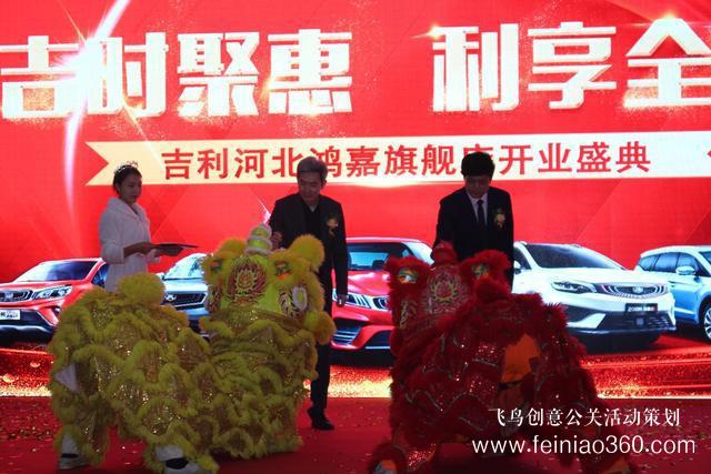 吉時(shí)聚惠 利享全城-吉利南二環(huán)河北鴻嘉4S店開業(yè)慶典盛大舉行！