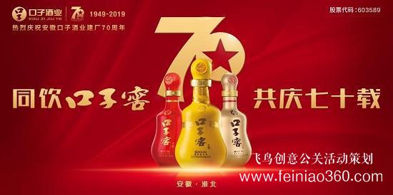 口子酒業(yè)建廠70周年慶典舉行 唱響口子窖繼往開(kāi)來(lái)序曲 口子酒業(yè)建廠70周年慶典舉行 唱響口子窖繼往開(kāi)來(lái)序曲