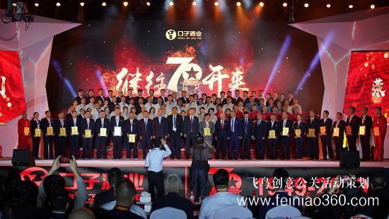 口子酒業(yè)建廠70周年慶典舉行 唱響口子窖繼往開(kāi)來(lái)序曲 口子酒業(yè)建廠70周年慶典舉行 唱響口子窖繼往開(kāi)來(lái)序曲