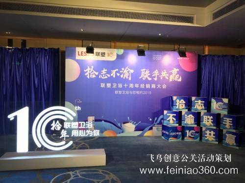 探索與堅持，因時而進，聯(lián)塑衛(wèi)浴十周年慶典盛大開幕！