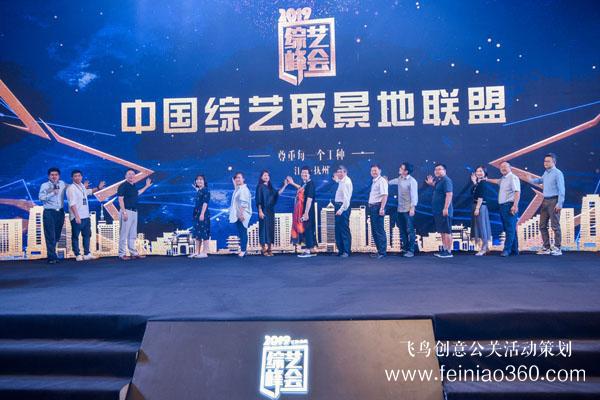 2019中國綜藝峰會盛大開幕 群英薈萃致敬綜藝匠心精神 2019中國綜藝峰會盛大開幕 群英薈萃致敬綜藝匠心精神