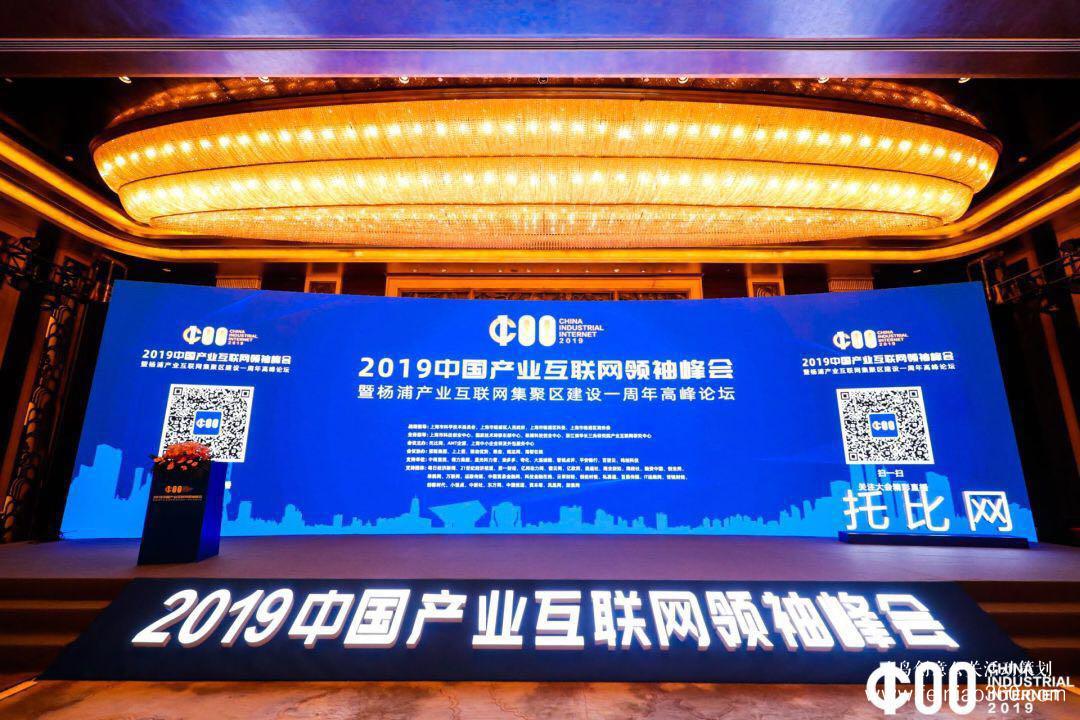 《2019產(chǎn)業(yè)互聯(lián)網(wǎng)白皮書》發(fā)布，2019中國產(chǎn)業(yè)互聯(lián)網(wǎng)領(lǐng)袖峰會在滬成功舉辦