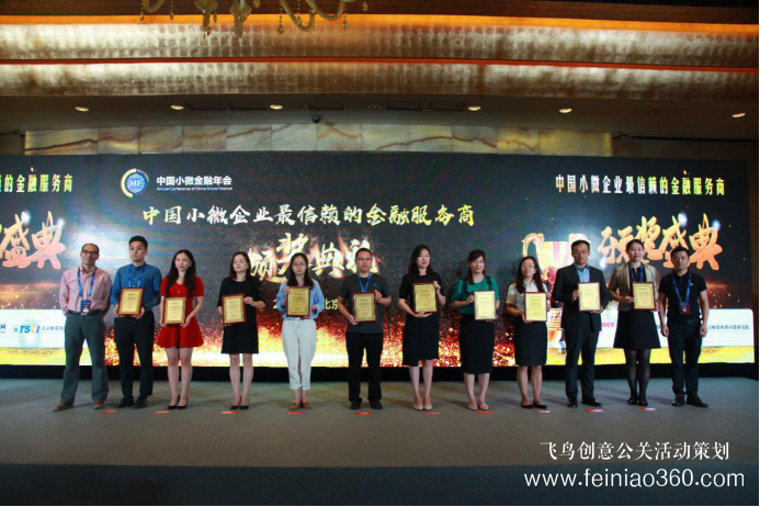 科技賦能數(shù)字小微，踐行普惠金融發(fā)展——2019中國小微金融年會?隆重開幕 