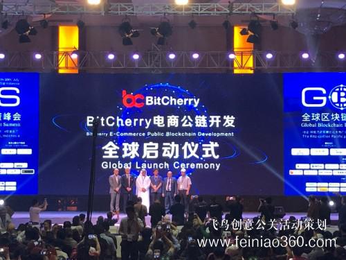 BitCherry助力印尼GBIS 2019峰會并召開公鏈項(xiàng)目啟動儀式 與印尼政府正式簽署戰(zhàn)略合作協(xié)議 BitCherry助力印尼GBIS 2019峰會并召開公鏈項(xiàng)目啟動儀式 與印尼政府正式簽署戰(zhàn)略合作協(xié)議