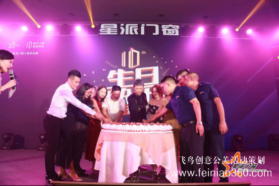 風華十載，星耀起航，星派門窗十周年慶典值得銘記