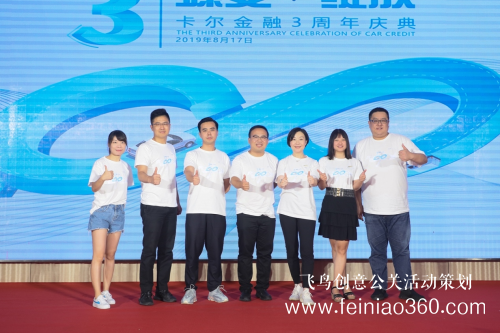 創(chuàng)新運營優(yōu)化汽車產業(yè)體系，卡爾金融三周年慶典圓滿落幕！