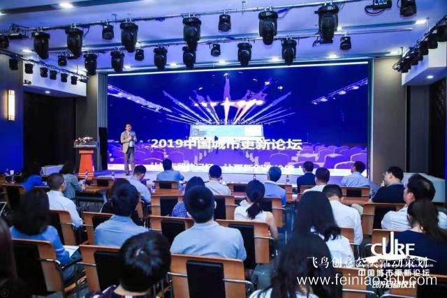 2019城市更新論壇:讓城市留住記憶 讓更新創(chuàng)造價(jià)值 2019城市更新論壇:讓城市留住記憶 讓更新創(chuàng)造價(jià)值