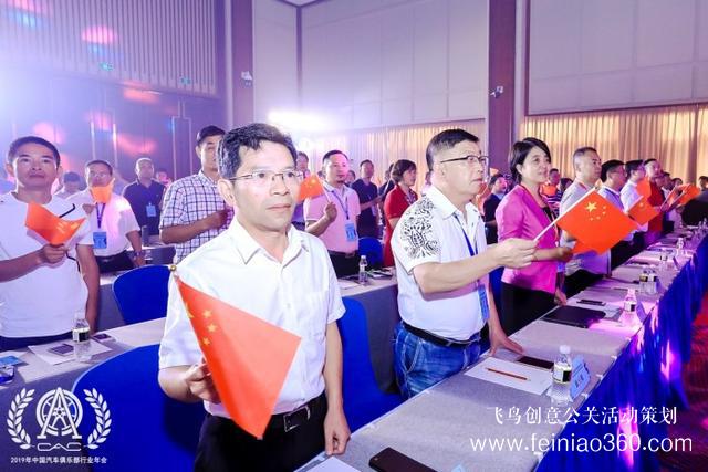 2019中國汽車俱樂部行業(yè)年會在海南博鰲勝利召開！