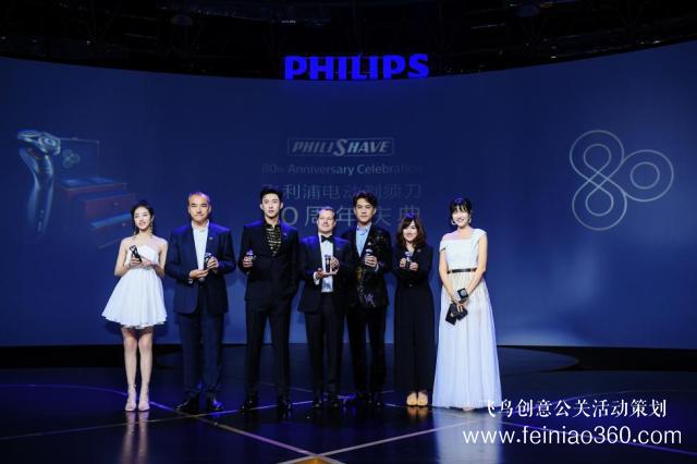 飛利浦電動剃須刀80周年慶典星光耀浦江 飛利浦電動剃須刀80周年慶典星光耀浦江