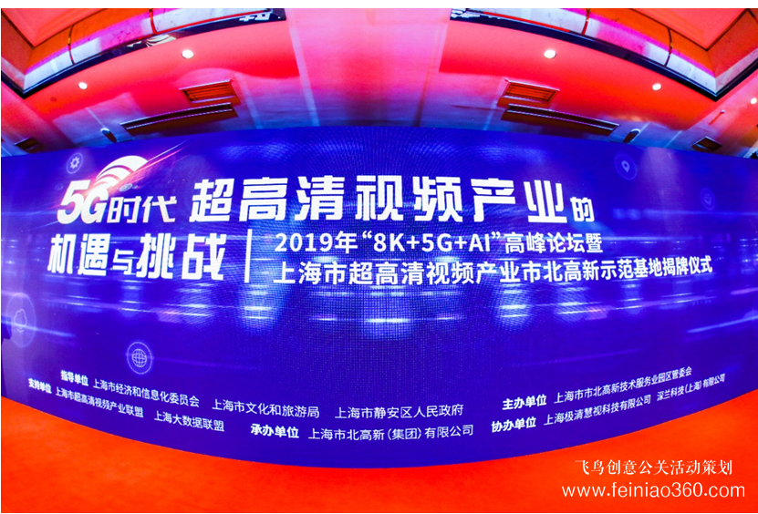 2019年“8K+5G+AI技術(shù)”高峰論壇圓滿舉行 2019年“8K+5G+AI技術(shù)”高峰論壇圓滿舉行