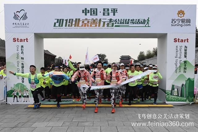 3000人徒步50公里 2019北京善行者活動(dòng)開(kāi)啟 3000人徒步50公里 2019北京善行者活動(dòng)開(kāi)啟