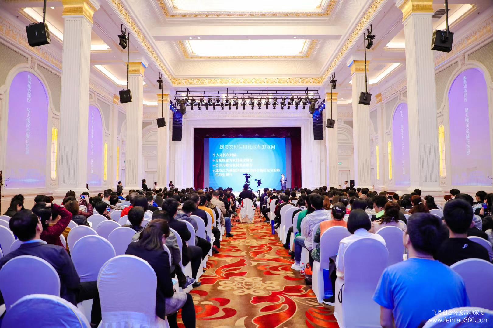 2019雄安新區(qū)農(nóng)村金融機構(gòu)募股推介會 2019雄安新區(qū)農(nóng)村金融機構(gòu)募股推介會