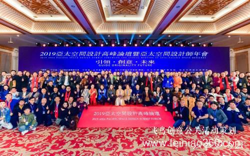 2019亞太空間設(shè)計(jì)師年會(huì),眾邦門窗或成設(shè)計(jì)新動(dòng)力 2019亞太空間設(shè)計(jì)師年會(huì),眾邦門窗或成設(shè)計(jì)新動(dòng)力