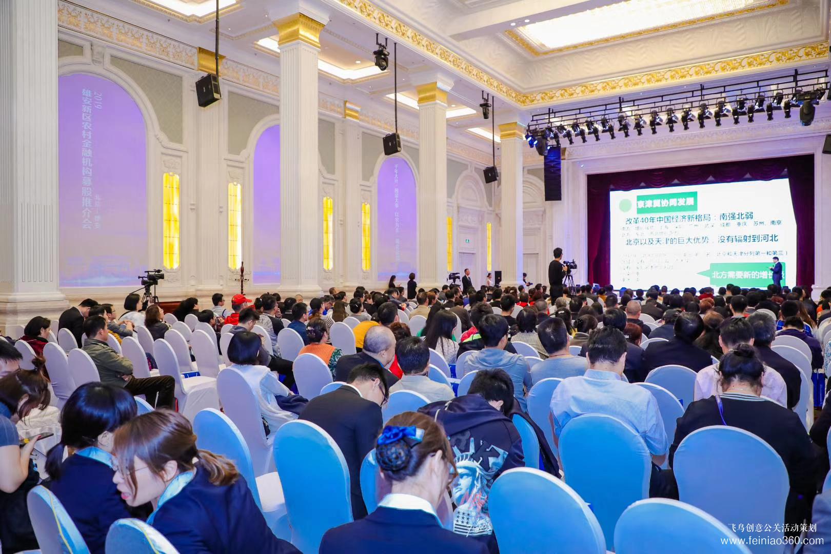 2019雄安新區(qū)農(nóng)村金融機構(gòu)募股推介會 2019雄安新區(qū)農(nóng)村金融機構(gòu)募股推介會