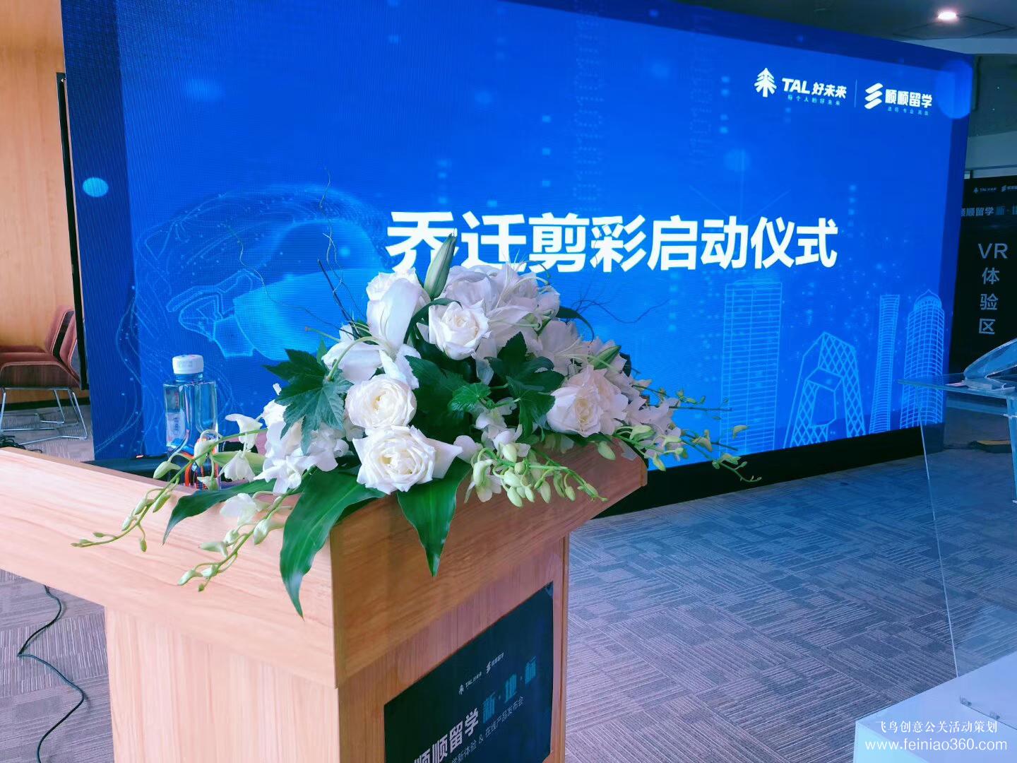 好未來順順留學(xué)新地標VR留學(xué)新體驗在線產(chǎn)品發(fā)布會 好未來順順留學(xué)新地標VR留學(xué)新體驗在線產(chǎn)品發(fā)布會